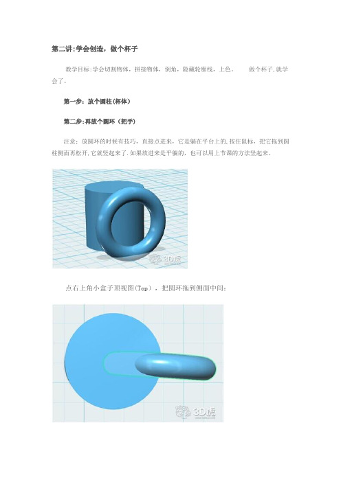 用Autodesk 123D做个杯子