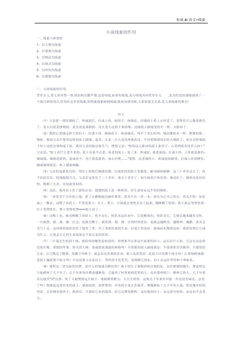 2021年中考语文复习:线索的作用
