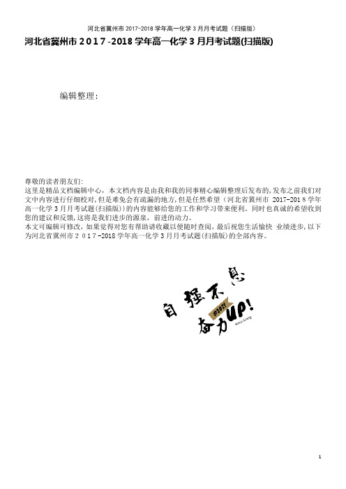 高一化学3月月考试题(扫描版)(2021学年)