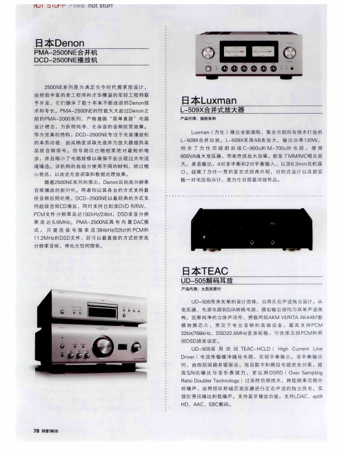 日本TEAC UD-505解码耳放