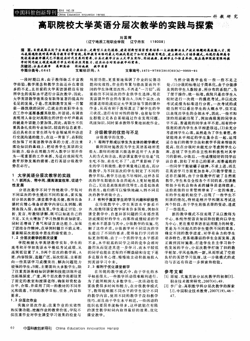 高职院校大学英语分层次教学的实践与探索