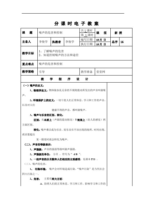 八年级上册物理5噪声的危害和控制