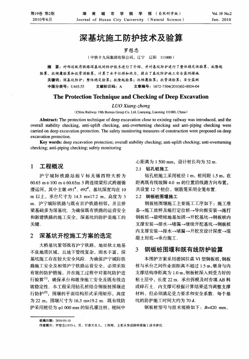 深基坑施工防护技术及验算