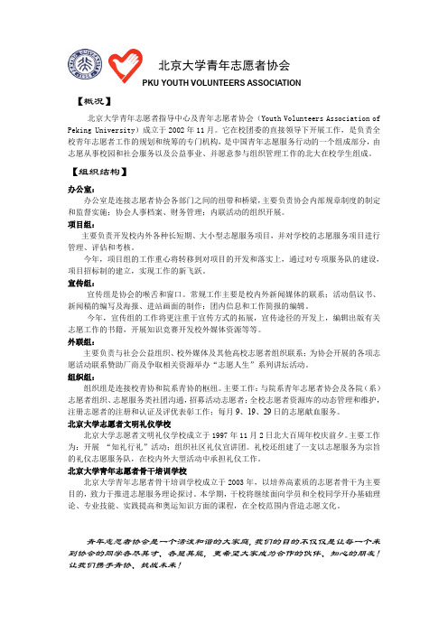 北京大学青年志愿者协会