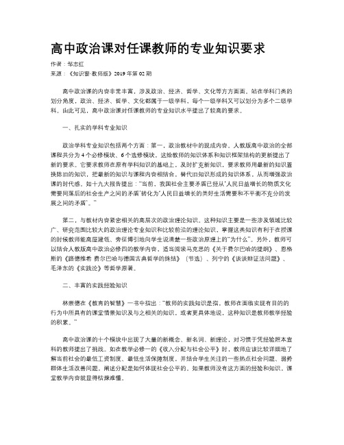 高中政治课对任课教师的专业知识要求