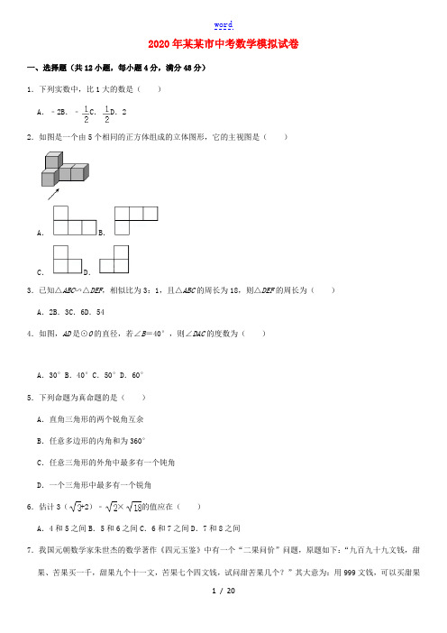 重庆市线上大模考中考数学模拟试卷(3月份)(含解析)-人教版初中九年级全册数学试题