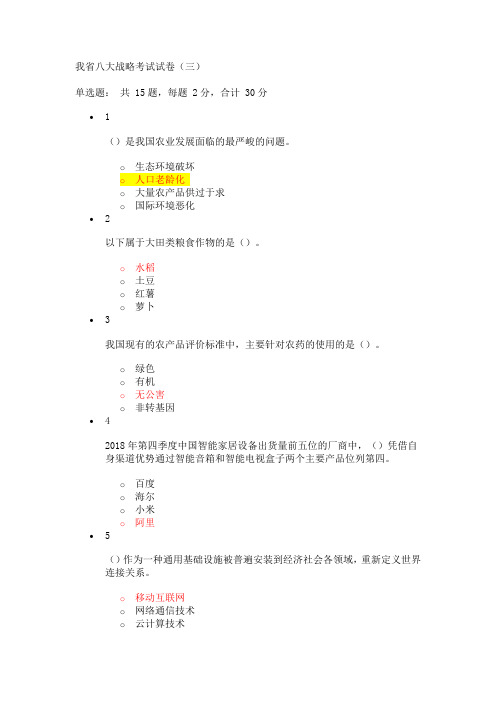 2020年山东省继续教育公需科目我省八大战略三问题详解(标红)