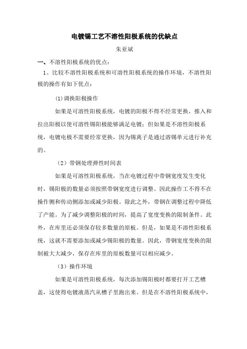 电镀锡工艺不溶性阳极系统的优缺点