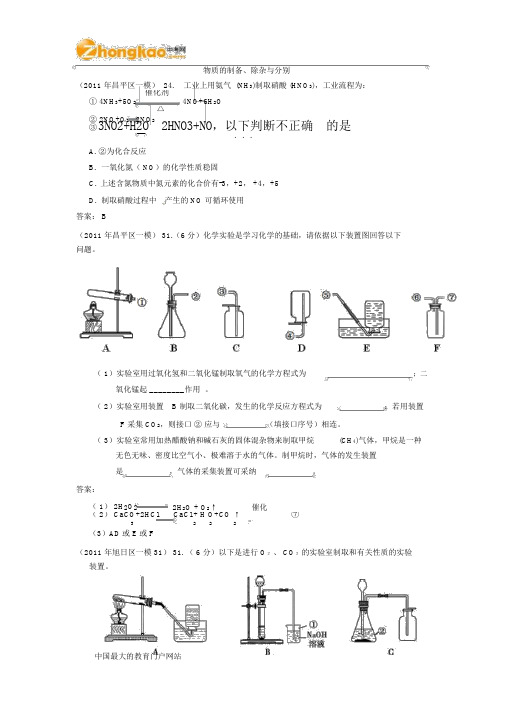 2011北京中考化学一模试题分类汇编物质的制备除杂与分离