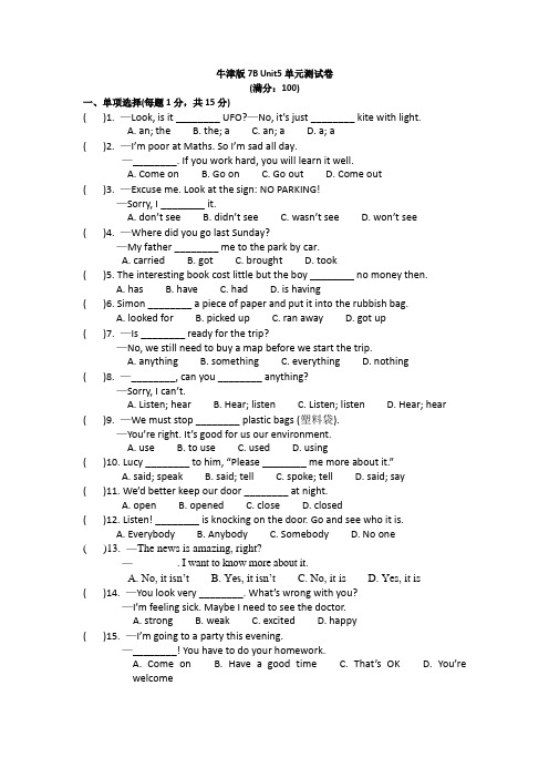 牛津版7BUnit5单元测试卷