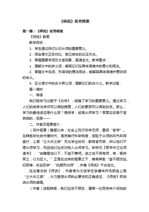 《师说》优秀教案