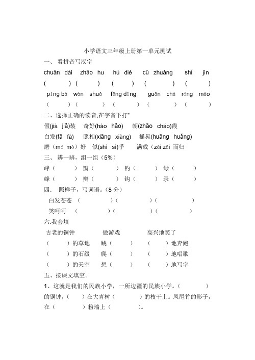 人教版小学语文三年级上册第一单元测试