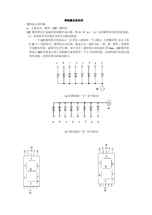 CC4511驱动数码管