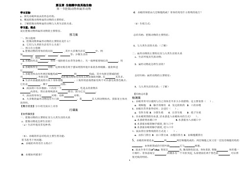 八年级生物上册导学案1