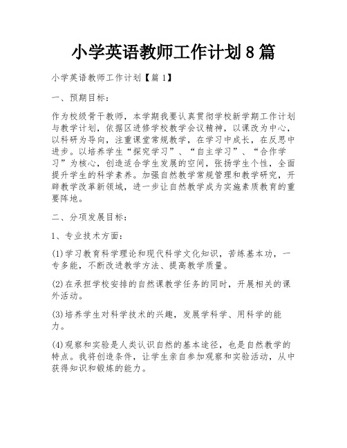 小学英语教师工作计划8篇