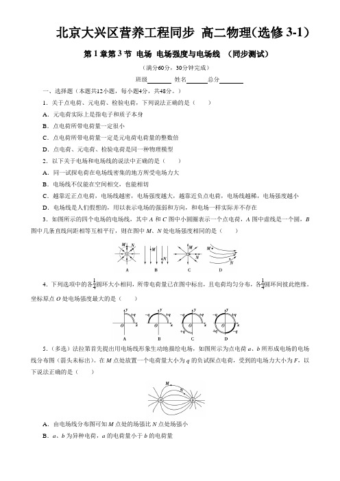 1.3 电场 电场强度与电场线(同步测试)2016-2017学年高二物理选修3-1(原卷版)