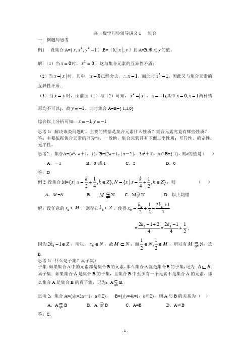 高一数学同步辅导讲义1   集合