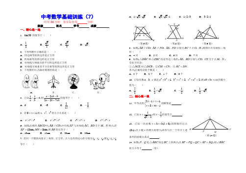 2021年数学中考数学基础训练(7)