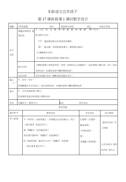 第十七课-体育课(教案设计).docx