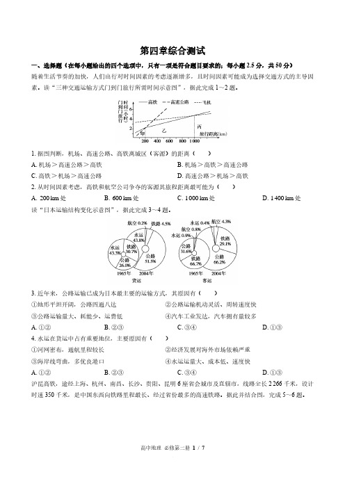 人教版2017课标高中地理必修第二册第四章综合测试试卷-含答案03