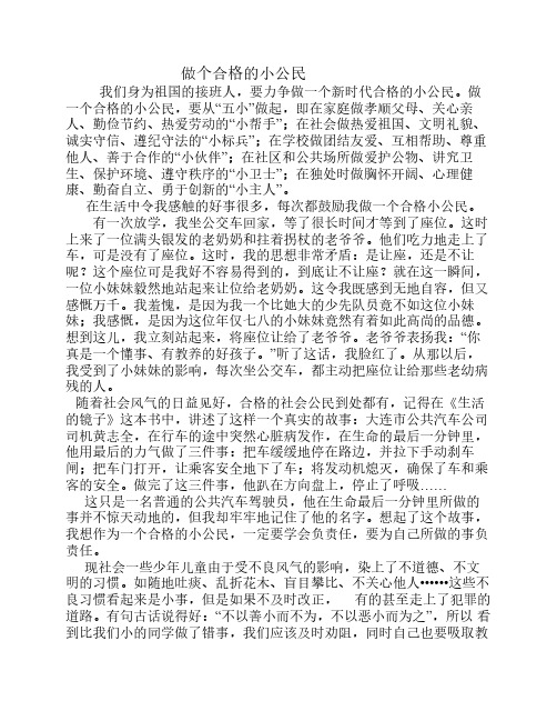 做个合格的小公民