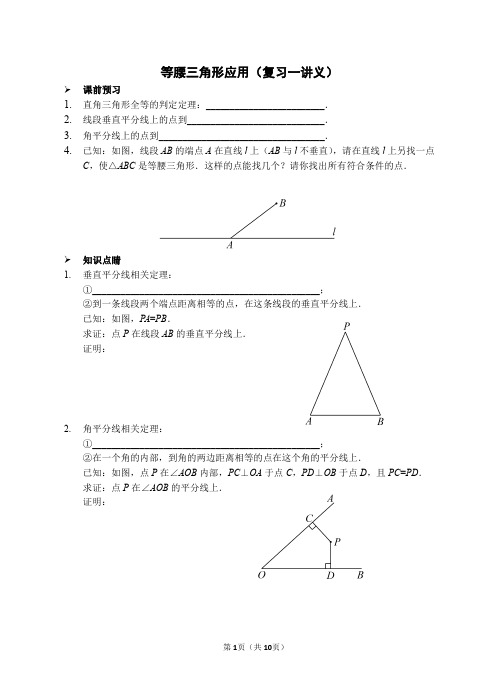 初二数学等腰三角形的应用知识点总结及练习题详解