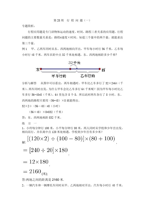 五年级数学拔高之行 程 问 题(一)含答案