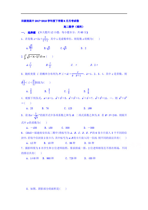 吉林省辽源市田家炳高级中学2017-2018学年高二6月月考