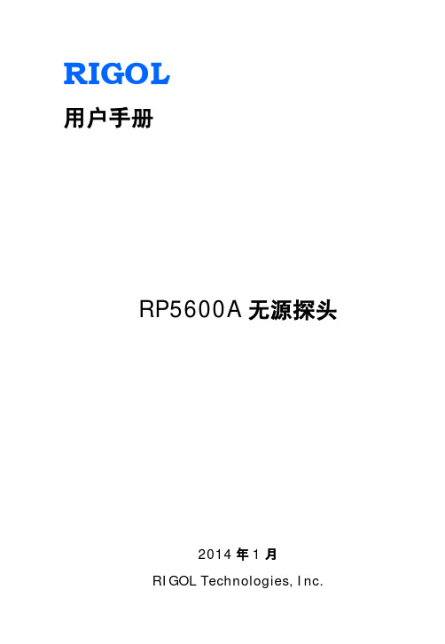 RP5600A 无源探头用户手册