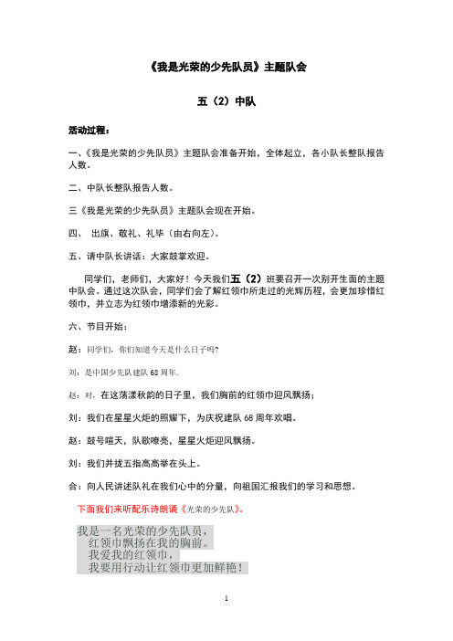 《我是光荣的少先队员》主题队会 (2)