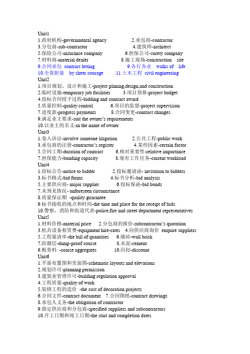 工程造价英语专业英语期末考试必备答案