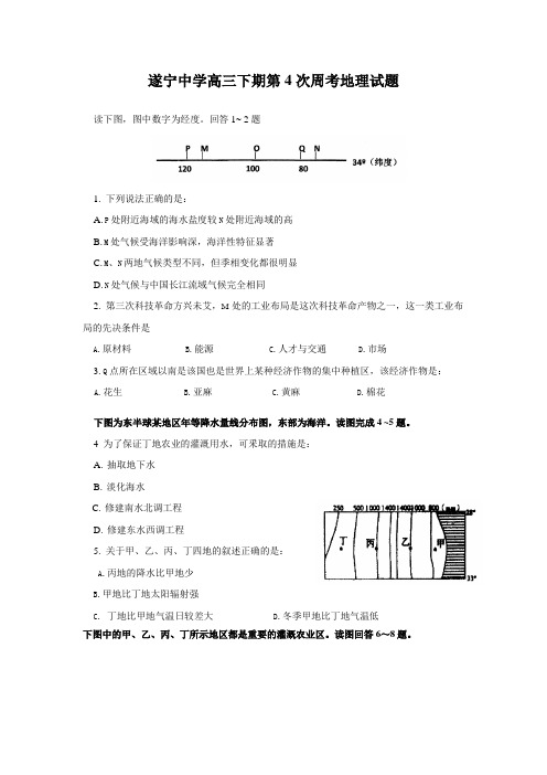 高2012级地理周考4