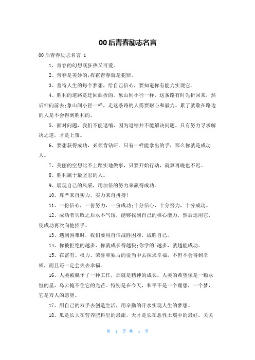 00后青春励志名言