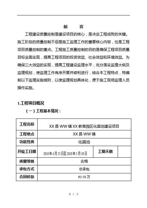 化粪池建设项目监理细则