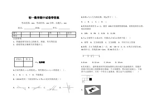 初一数学期中试卷带答案