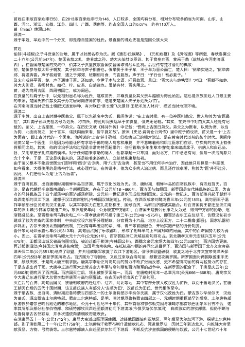 百家姓：苗——精选推荐