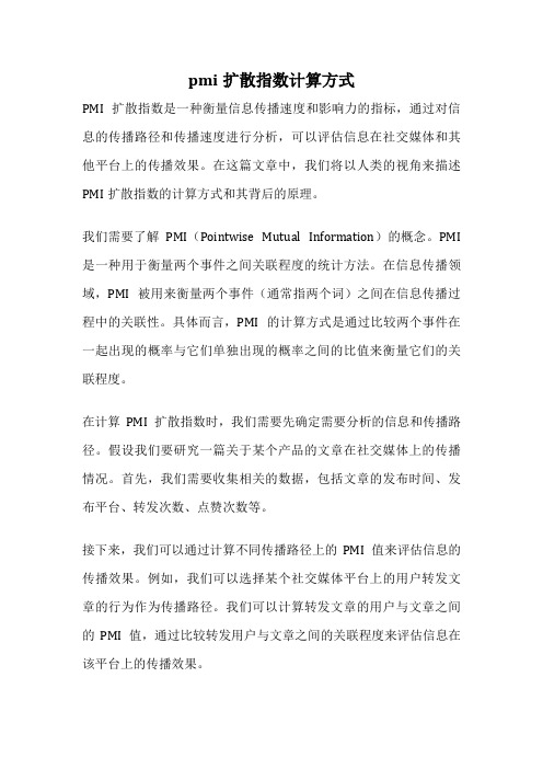 pmi扩散指数计算方式