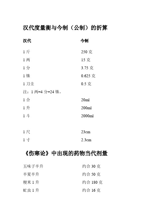 汉代度量衡与今制