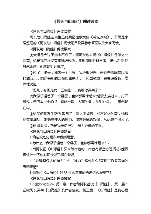 《阿长与山海经》阅读答案