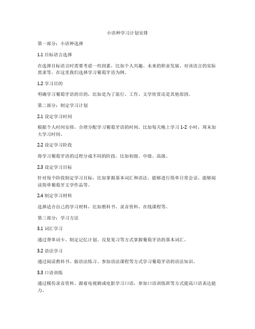 小语种学习计划安排