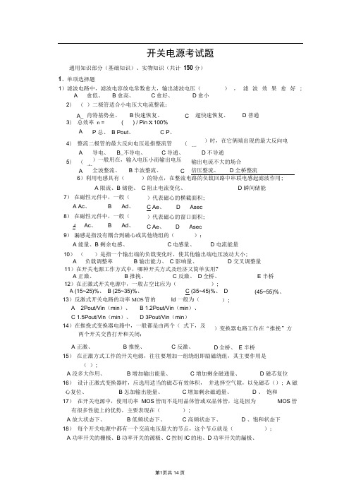 开关电源工程师考试试题