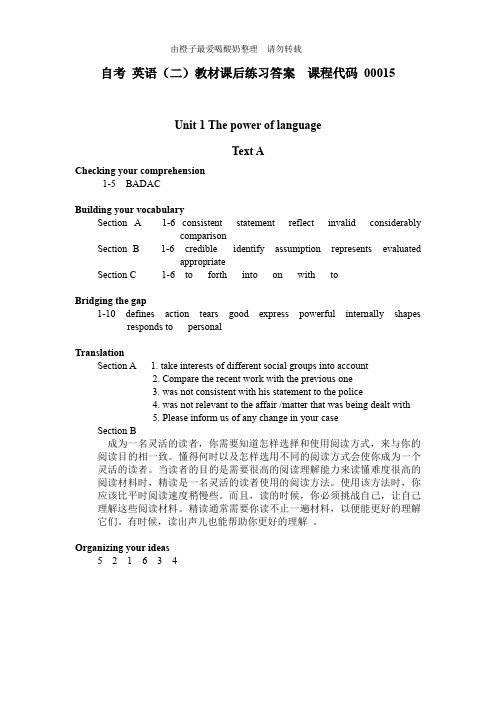 自考英语二教材答案 00015 详细