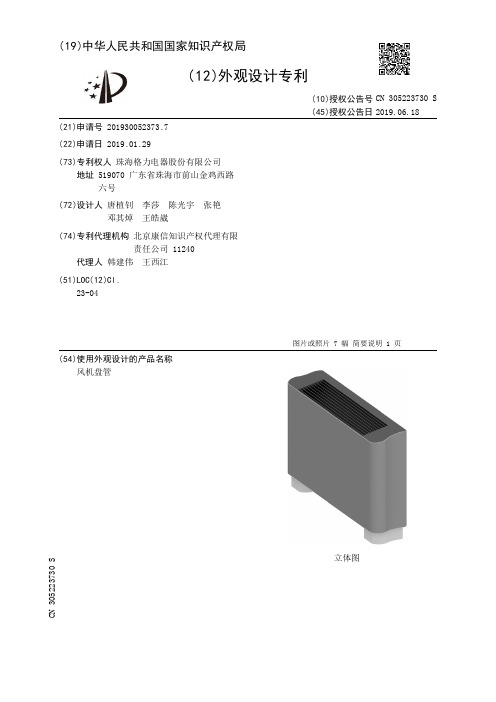 【CN305223730S】风机盘管【专利】