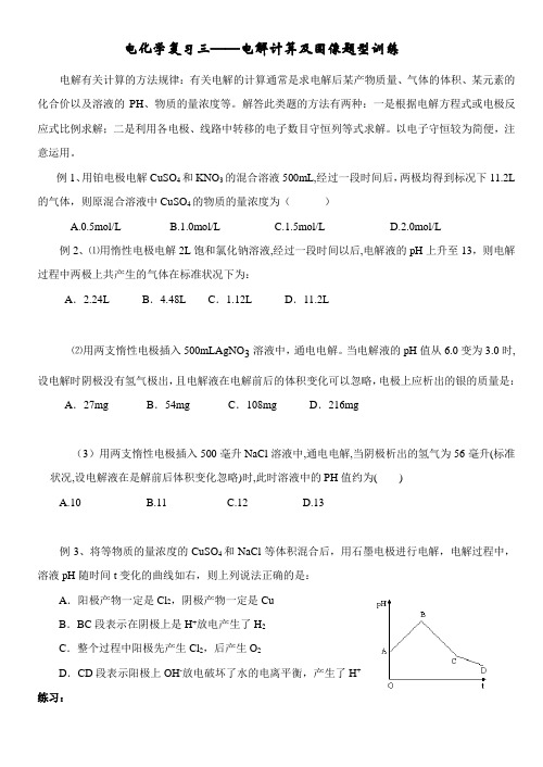 电化学复习三学案