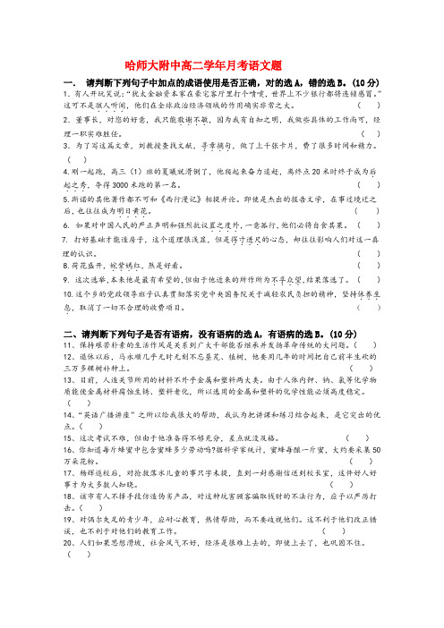 黑龙江省哈师大附中高二语文第一次月考