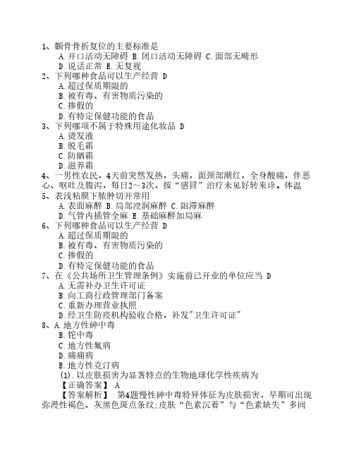 2015年公卫执业助理医师考点:传播途径经食物传播考试技巧重点