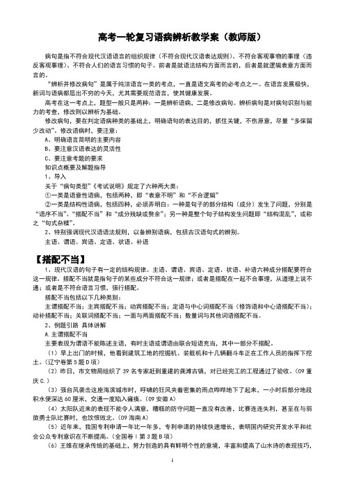 辨析语病 学案(老师版)