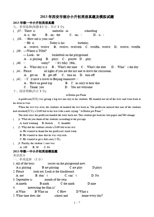 2013西安市部分小升初英语真题及模拟试题