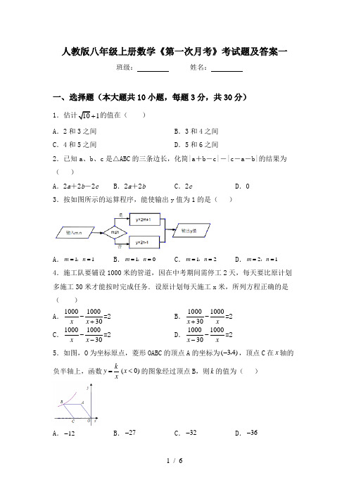 人教版八年级上册数学《第一次月考》考试题及答案一