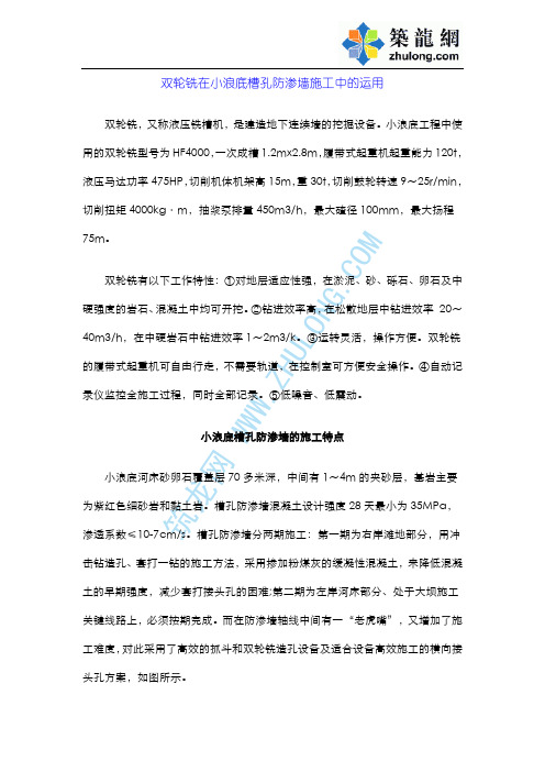 双轮铣在小浪底槽孔防渗墙施工中的运用